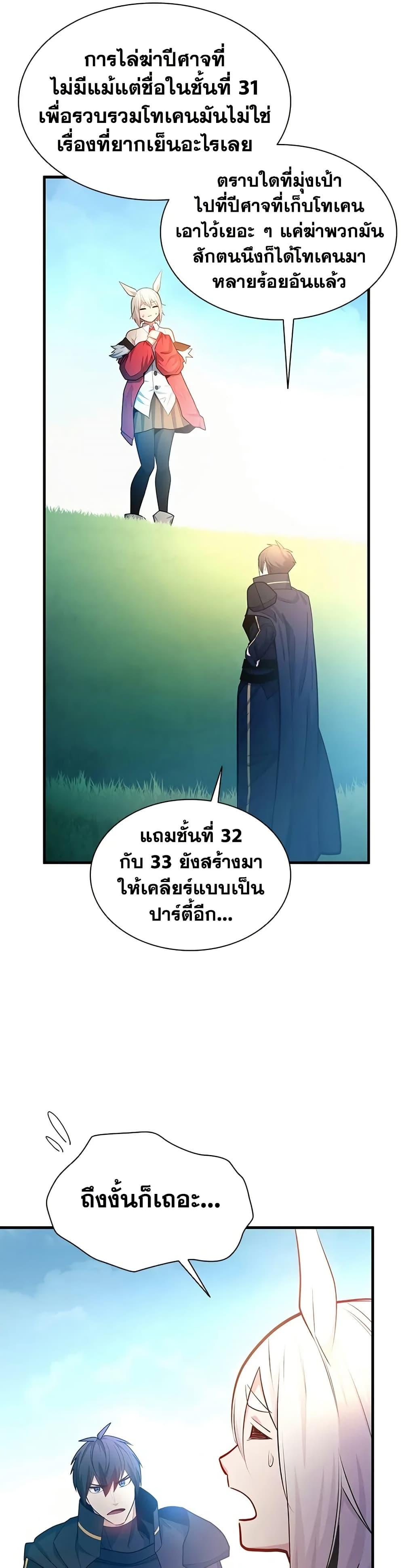 The Tutorial is Too Hard ตอนที่ 209 7
