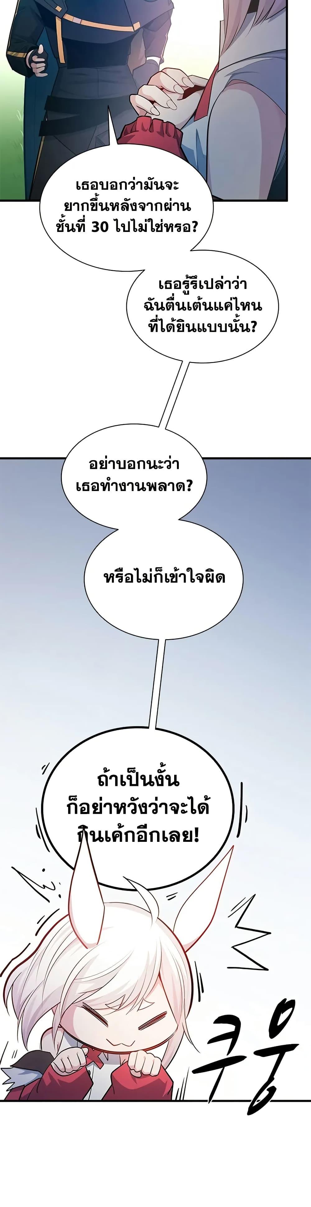 The Tutorial is Too Hard ตอนที่ 209 8