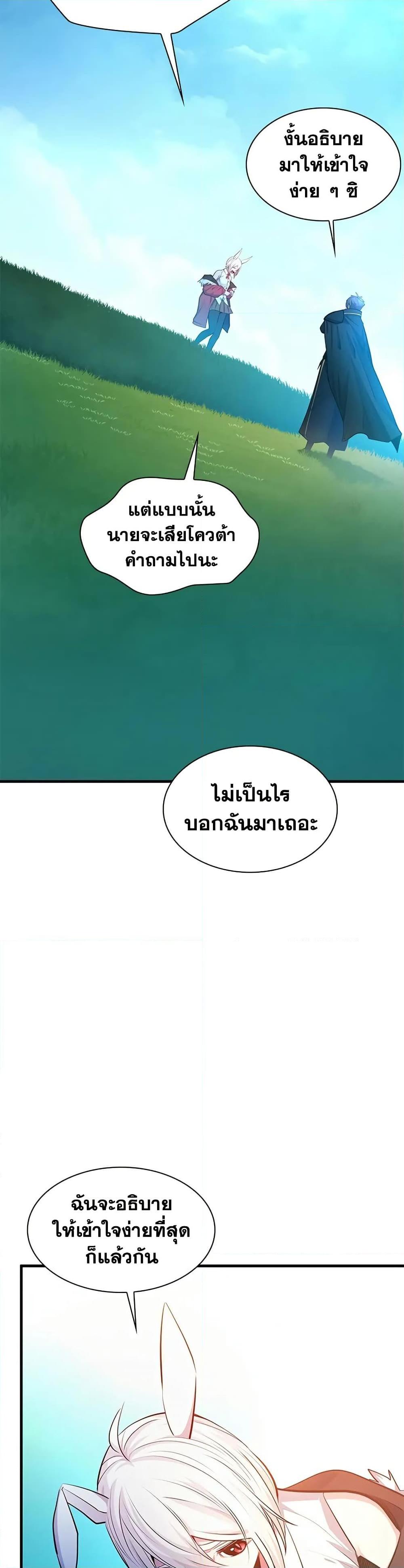 The Tutorial is Too Hard ตอนที่ 209 10