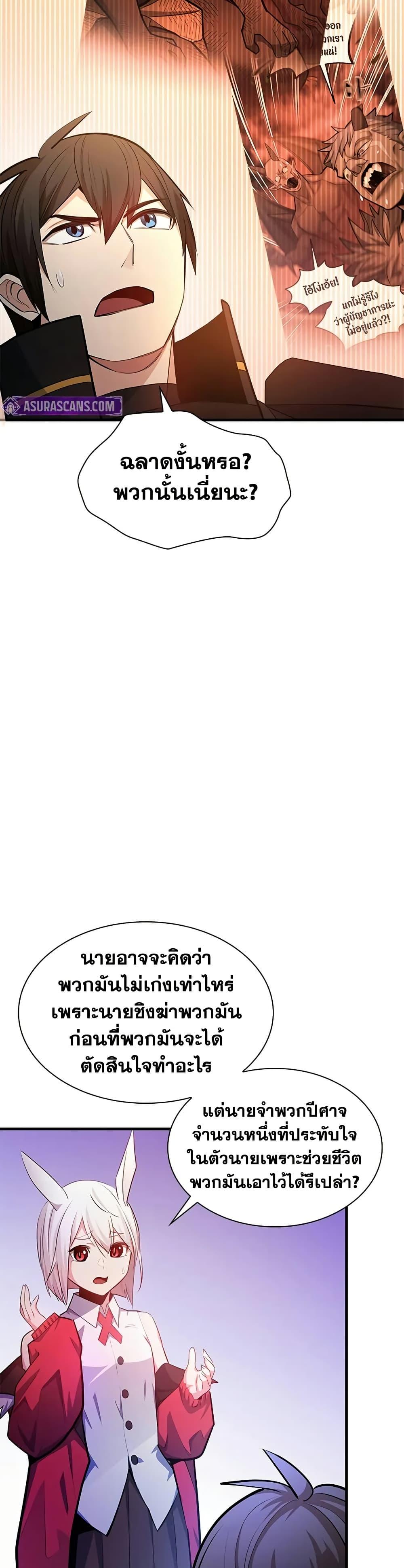 The Tutorial is Too Hard ตอนที่ 209 12