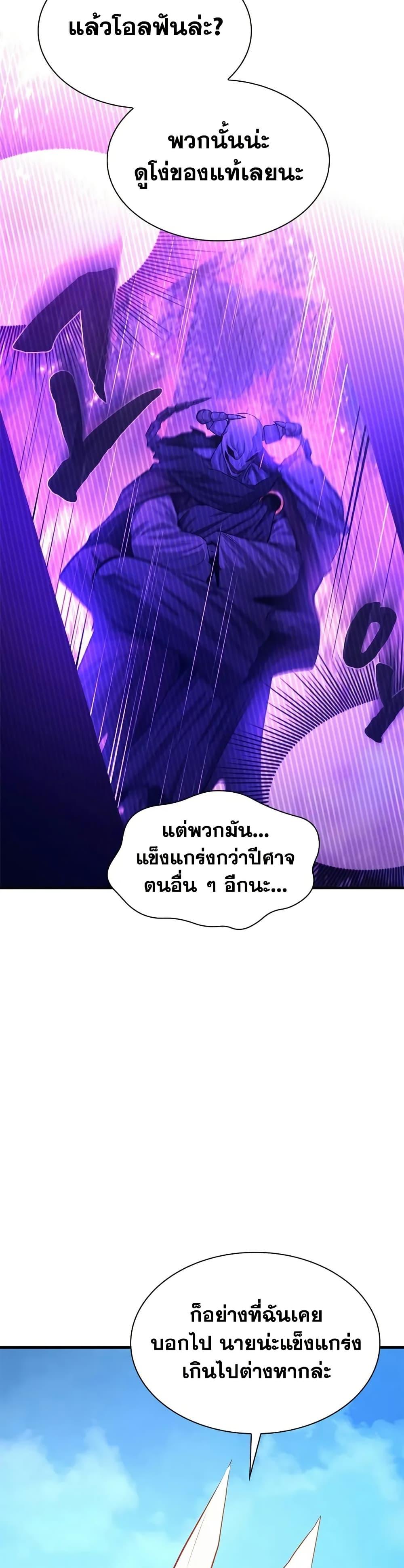The Tutorial is Too Hard ตอนที่ 209 15