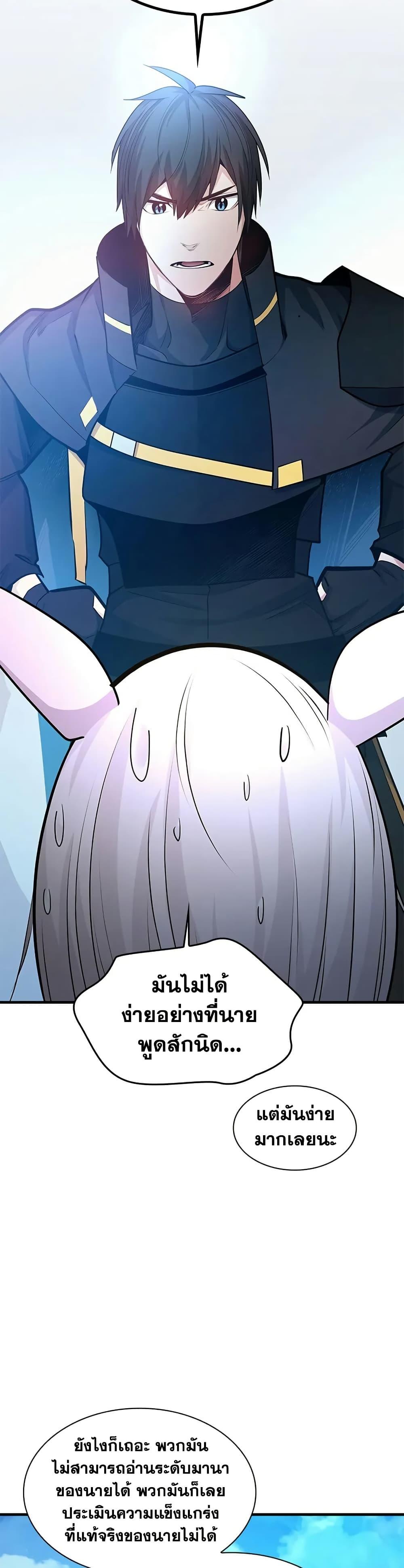 The Tutorial is Too Hard ตอนที่ 209 19