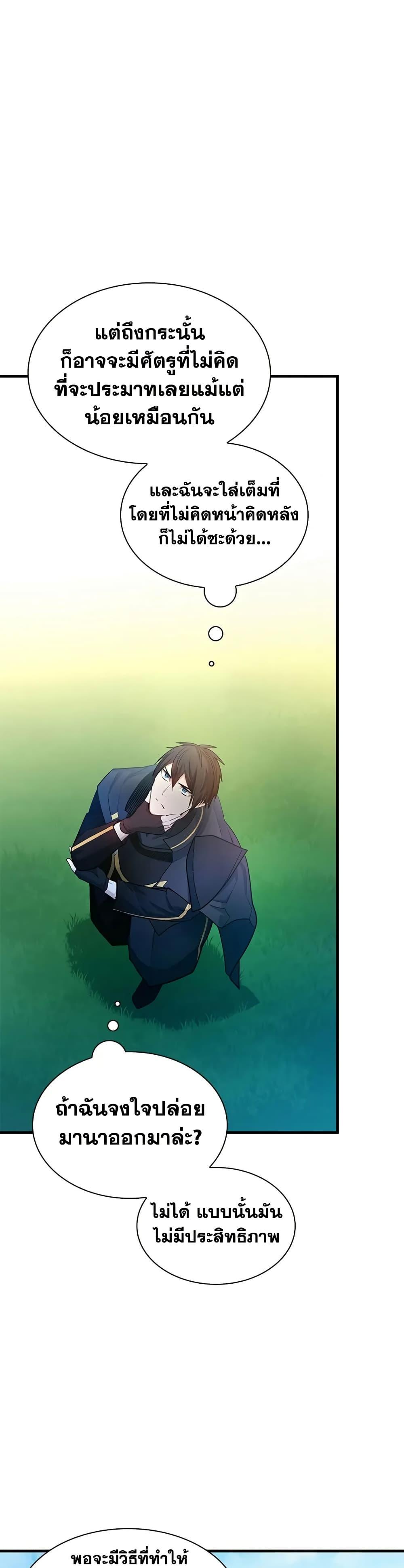 The Tutorial is Too Hard ตอนที่ 209 22