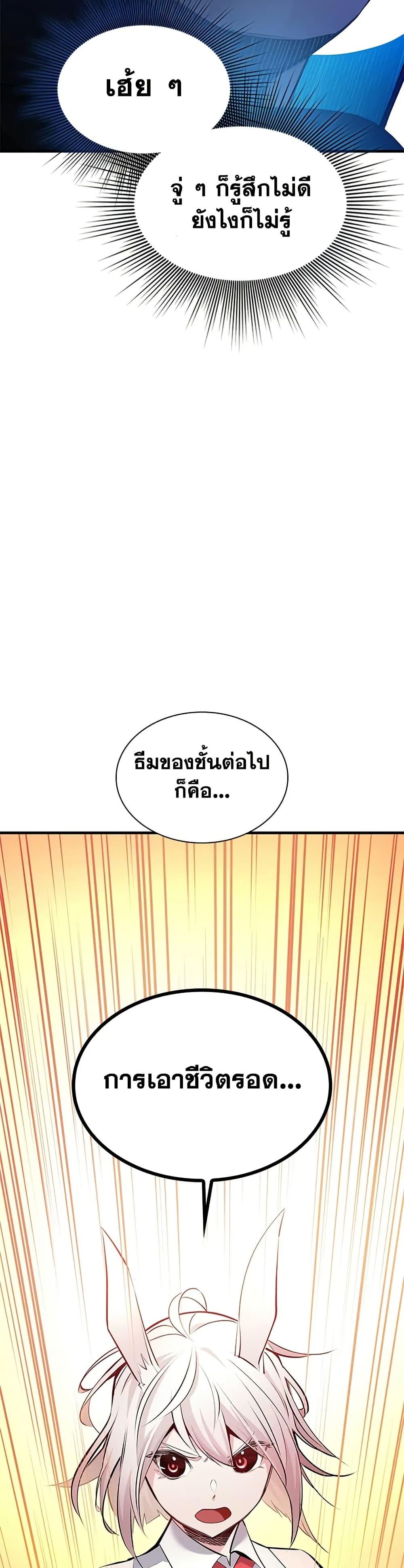 The Tutorial is Too Hard ตอนที่ 209 27