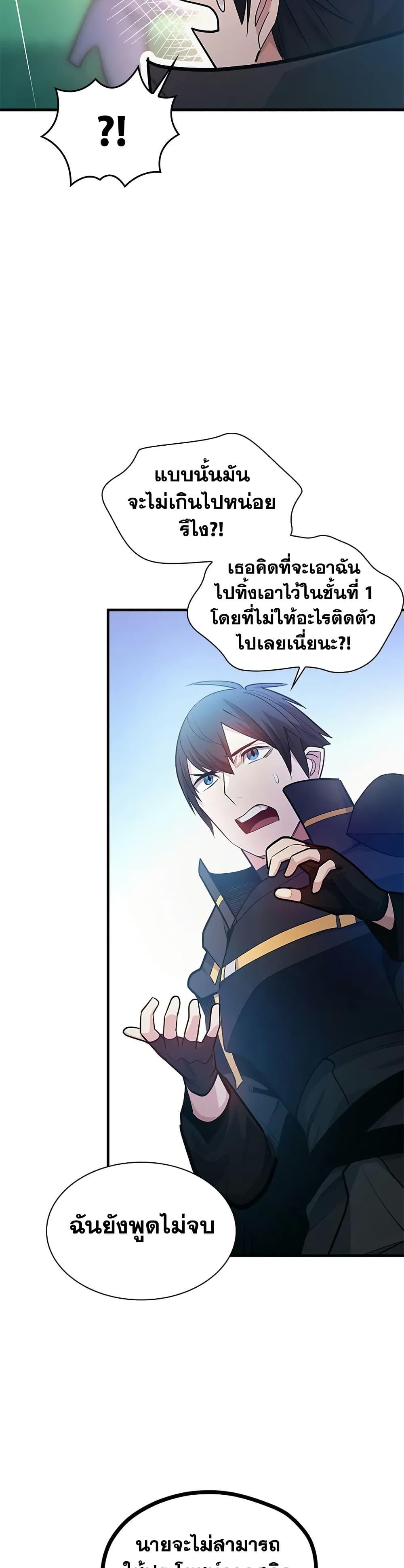 The Tutorial is Too Hard ตอนที่ 209 33