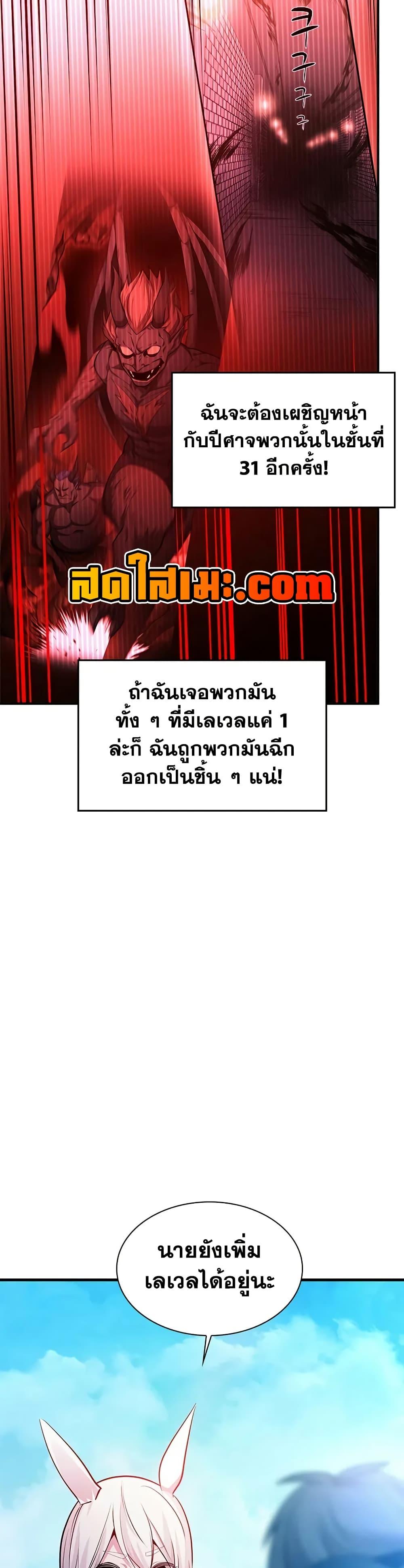 The Tutorial is Too Hard ตอนที่ 209 39