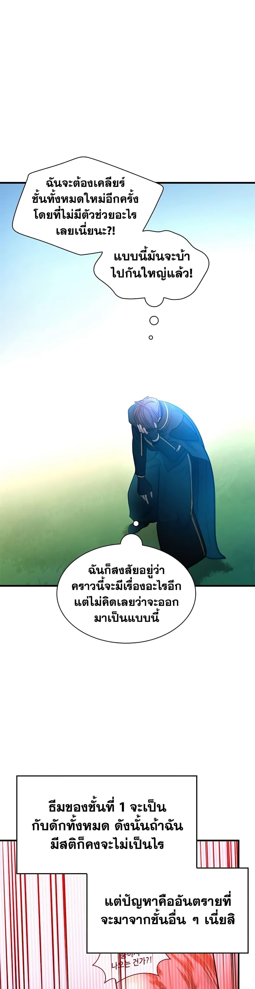 The Tutorial is Too Hard ตอนที่ 209 38
