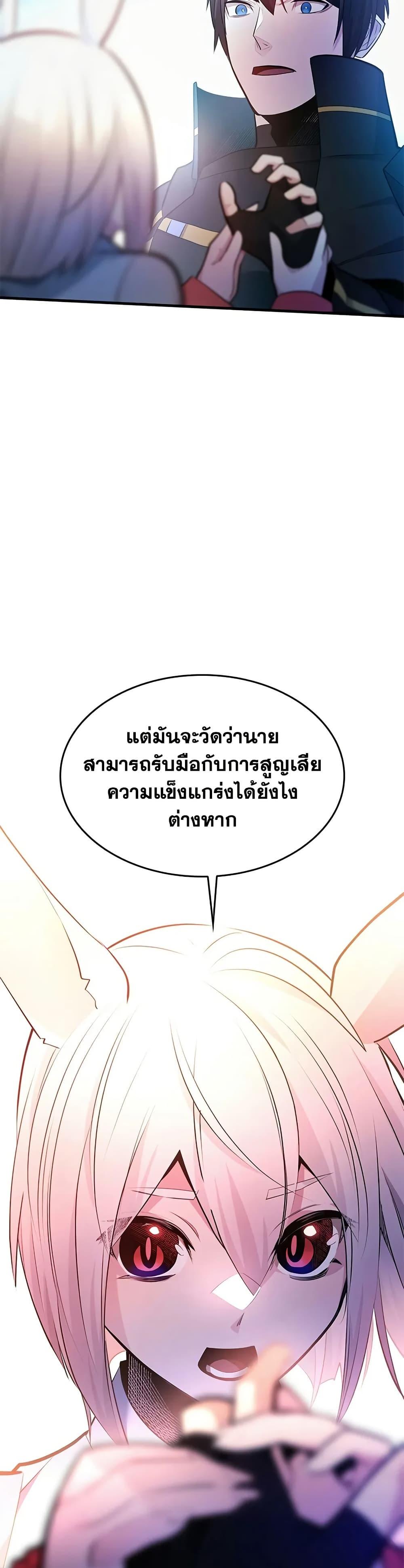 The Tutorial is Too Hard ตอนที่ 209 45
