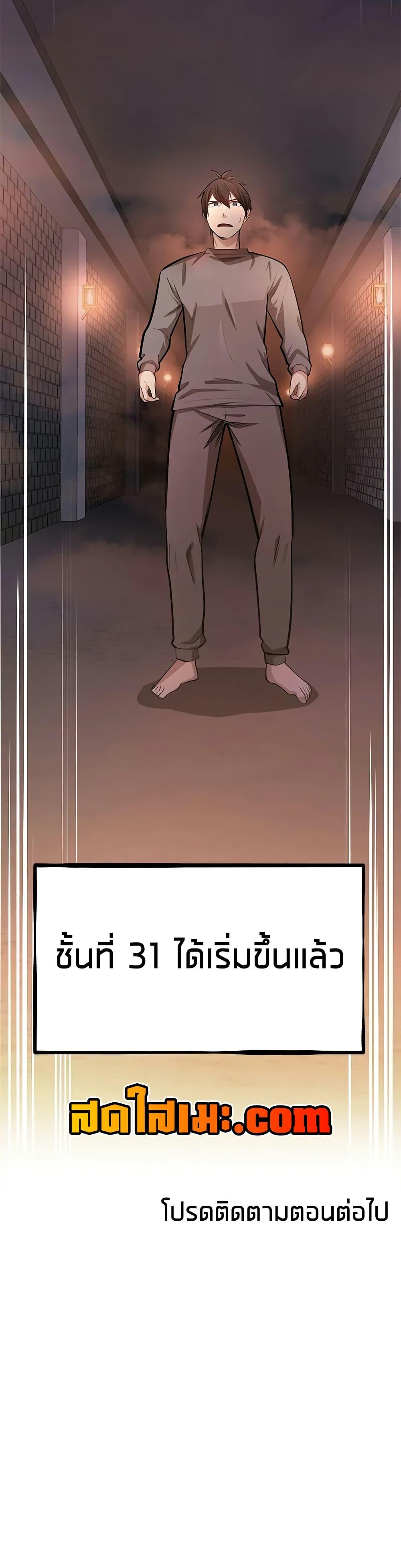 The Tutorial is Too Hard ตอนที่ 209 50