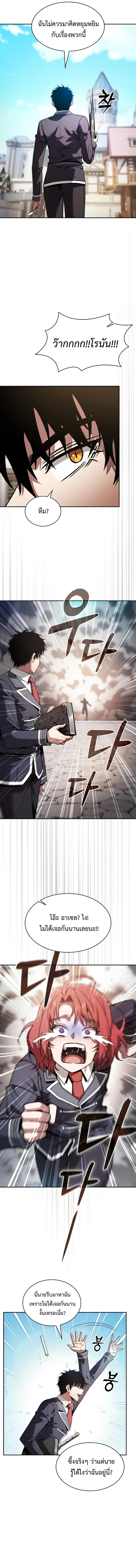 Academy’s Genius Swordmaster ตอนที่ 92 11