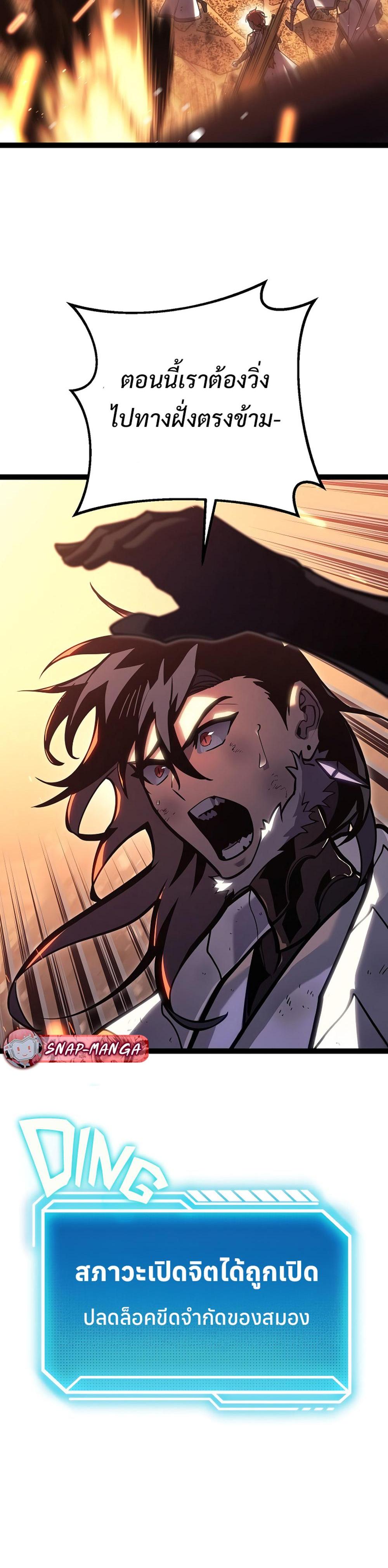 Regressing as the Reincarnated Bastard of the Sword Clan ตอนที่ 43 12