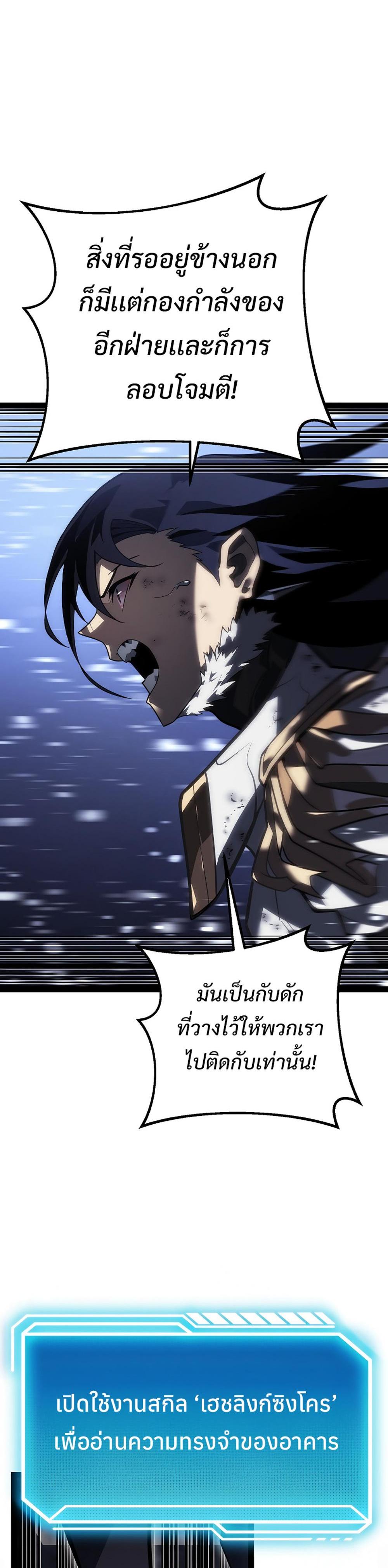 Regressing as the Reincarnated Bastard of the Sword Clan ตอนที่ 43 23