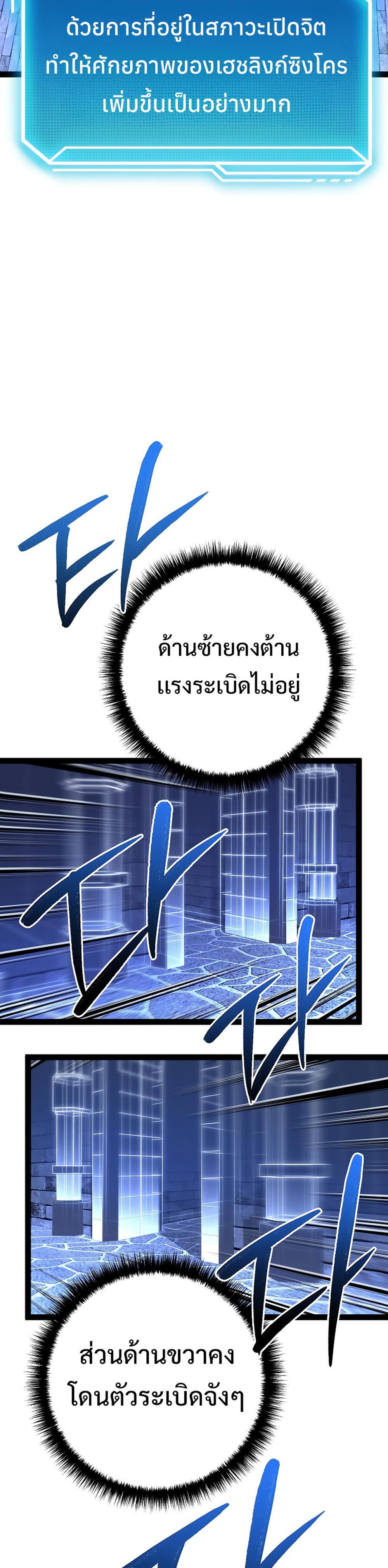 Regressing as the Reincarnated Bastard of the Sword Clan ตอนที่ 43 27