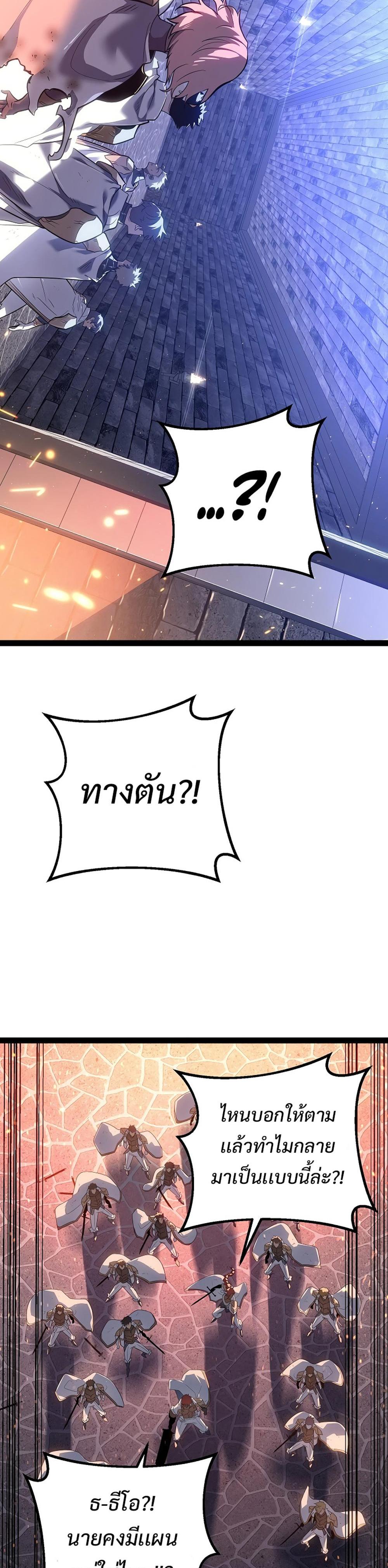Regressing as the Reincarnated Bastard of the Sword Clan ตอนที่ 43 30