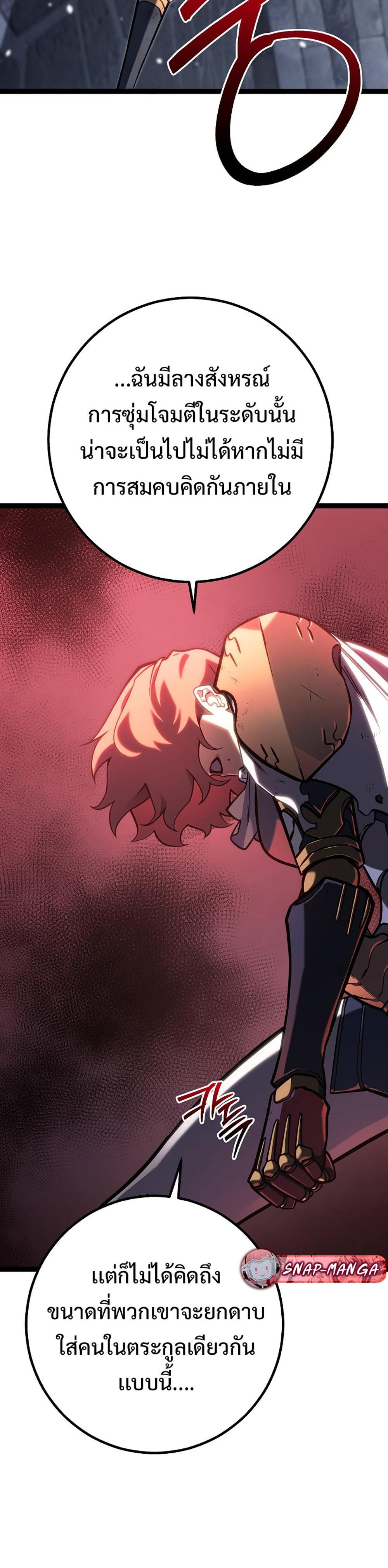 Regressing as the Reincarnated Bastard of the Sword Clan ตอนที่ 43 47