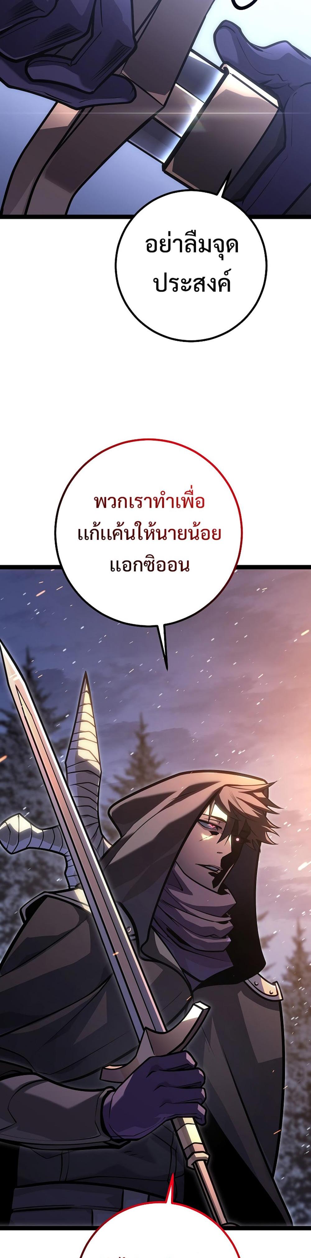 Regressing as the Reincarnated Bastard of the Sword Clan ตอนที่ 43 37
