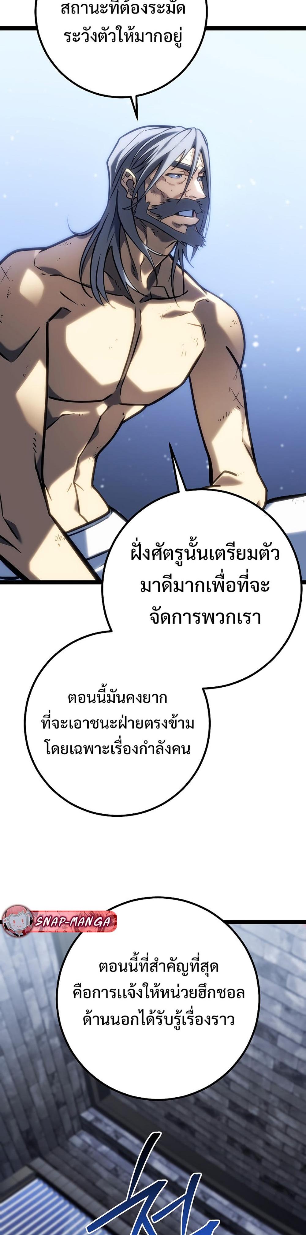 Regressing as the Reincarnated Bastard of the Sword Clan ตอนที่ 43 49