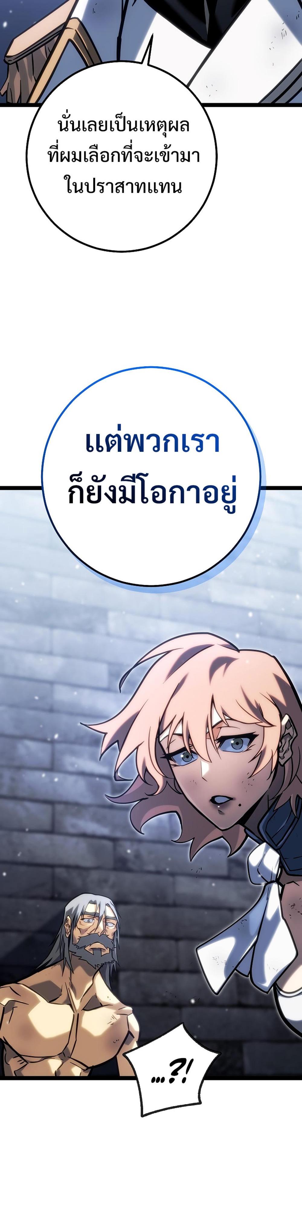 Regressing as the Reincarnated Bastard of the Sword Clan ตอนที่ 43 51