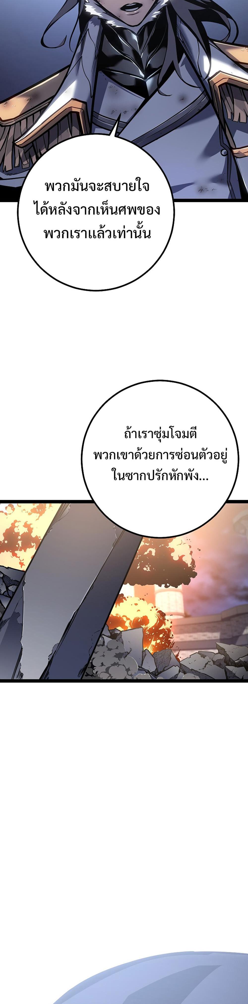 Regressing as the Reincarnated Bastard of the Sword Clan ตอนที่ 43 53