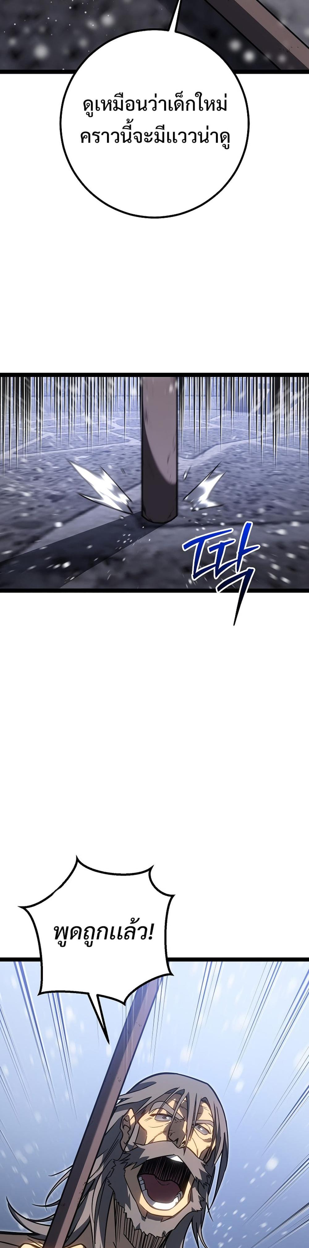 Regressing as the Reincarnated Bastard of the Sword Clan ตอนที่ 43 57