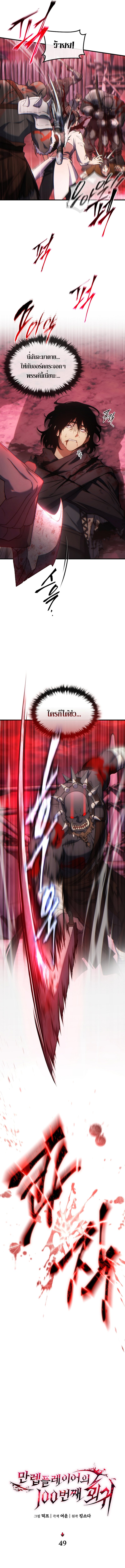 The Max-Level Player 100th Regression ตอนที่ 49 11
