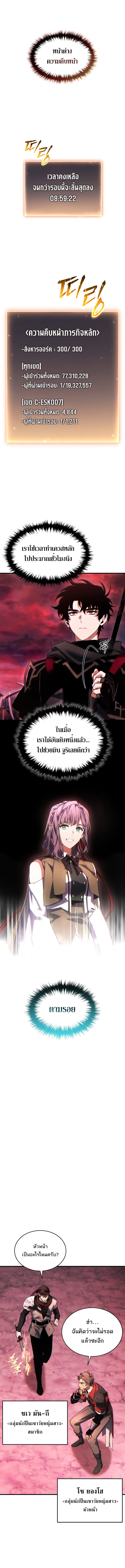 The Max-Level Player 100th Regression ตอนที่ 49 15