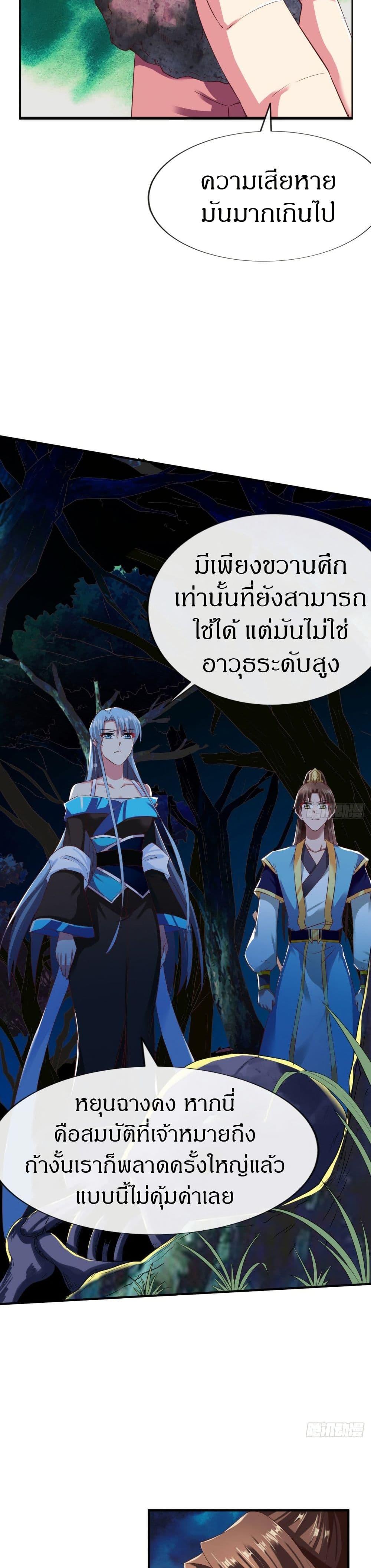 The Legendary Tripod ตอนที่ 53 7