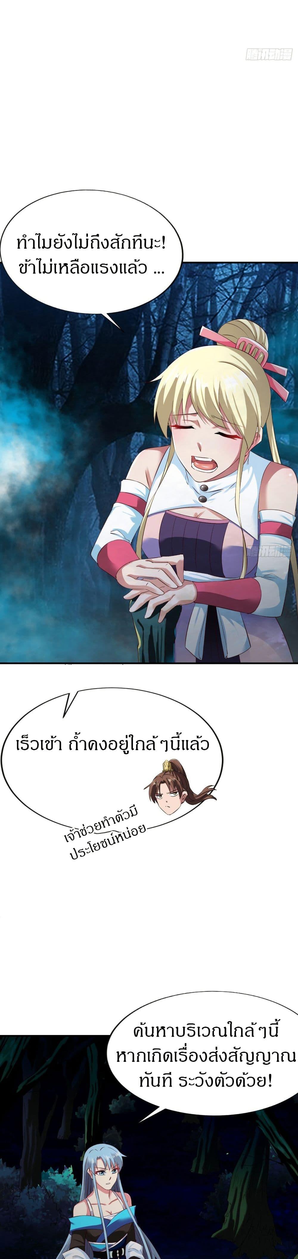 The Legendary Tripod ตอนที่ 53 13