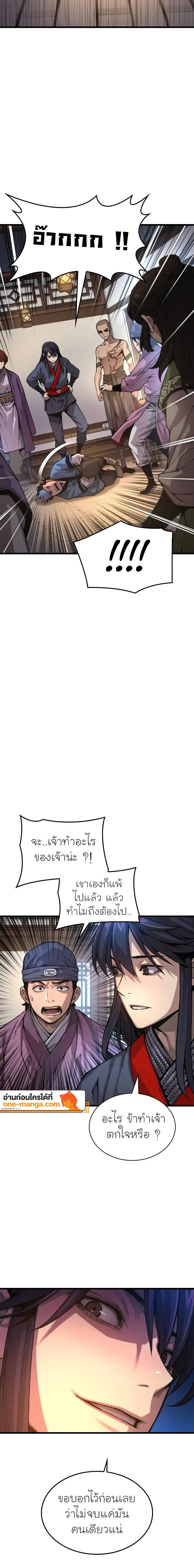 Myst, Might, Mayhem ตอนที่ 65 10