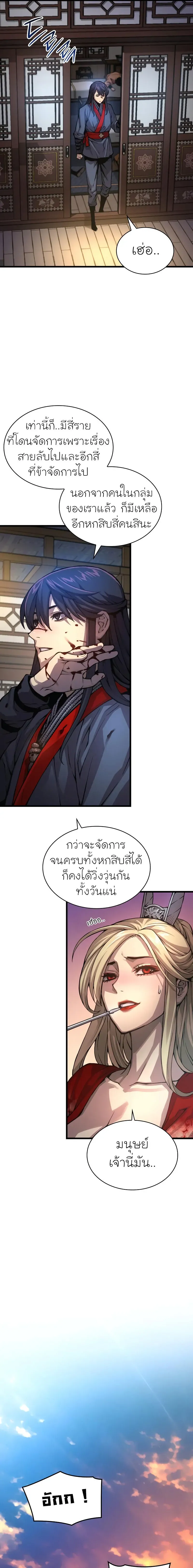 Myst, Might, Mayhem ตอนที่ 65 19