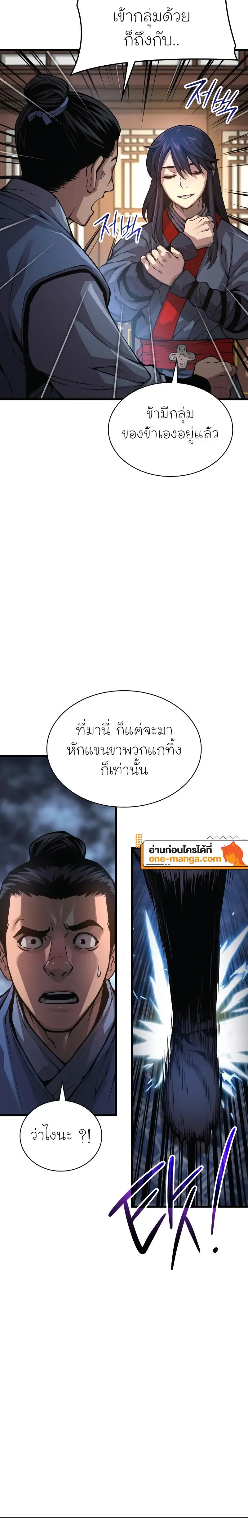 Myst, Might, Mayhem ตอนที่ 65 16