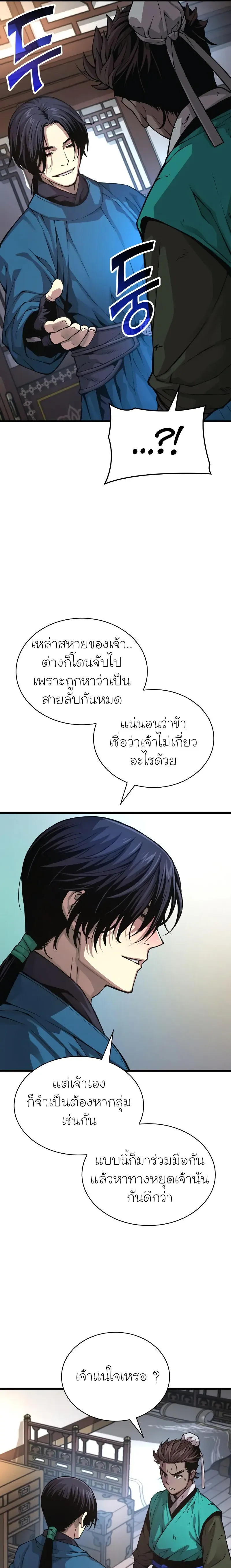 Myst, Might, Mayhem ตอนที่ 65 25