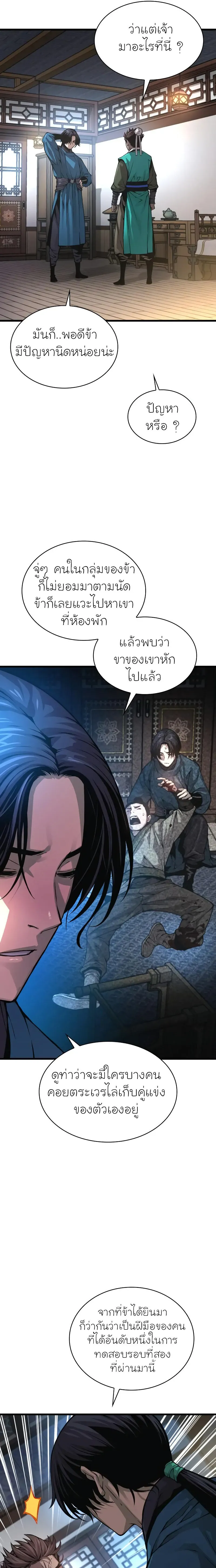 Myst, Might, Mayhem ตอนที่ 65 23