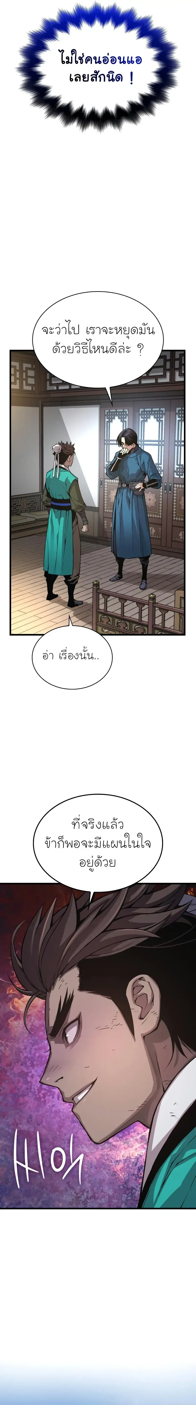 Myst, Might, Mayhem ตอนที่ 65 29