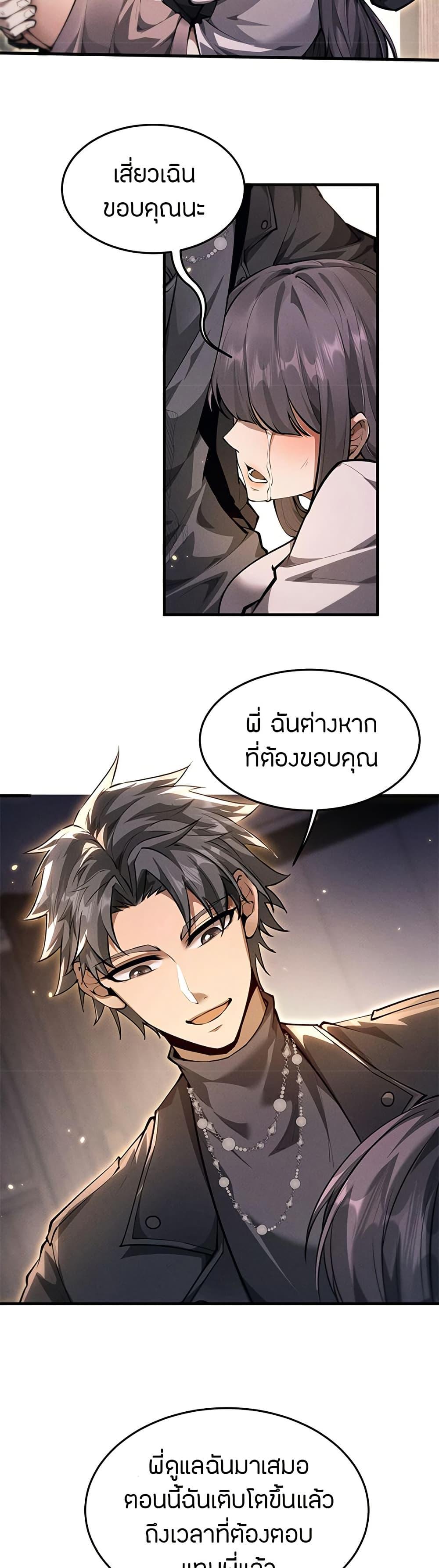 Full-Time Swordsman ตอนที่ 20 10