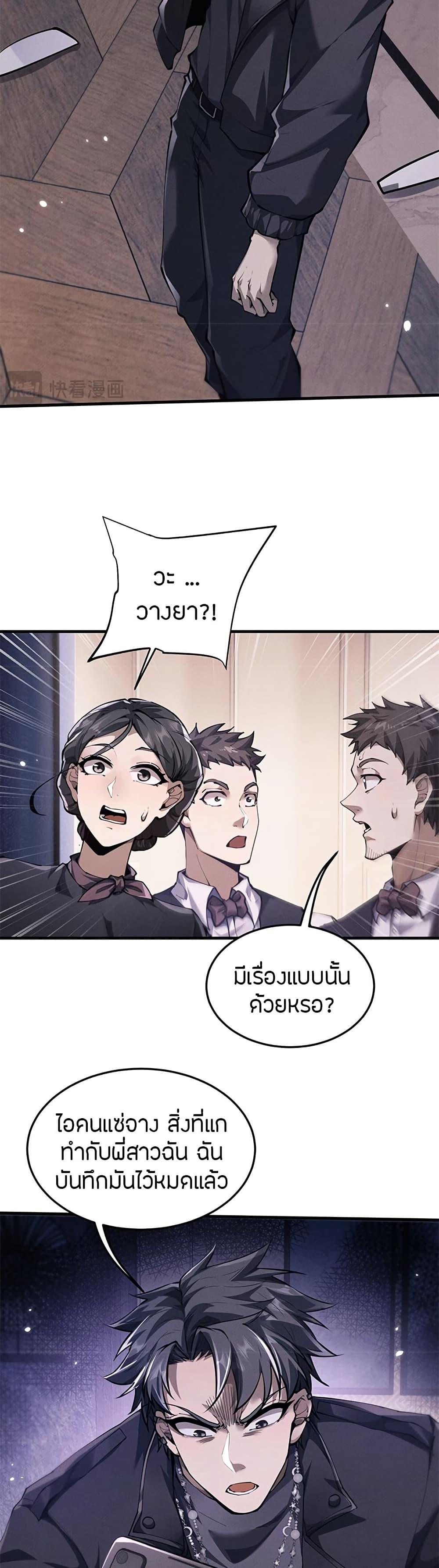 Full-Time Swordsman ตอนที่ 20 6