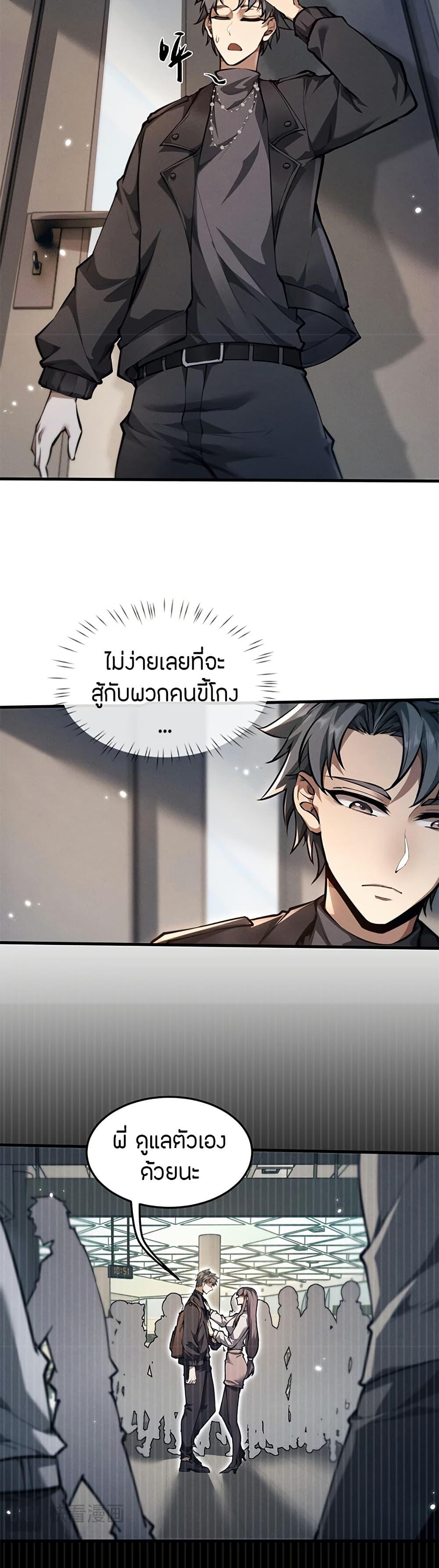 Full-Time Swordsman ตอนที่ 20 12