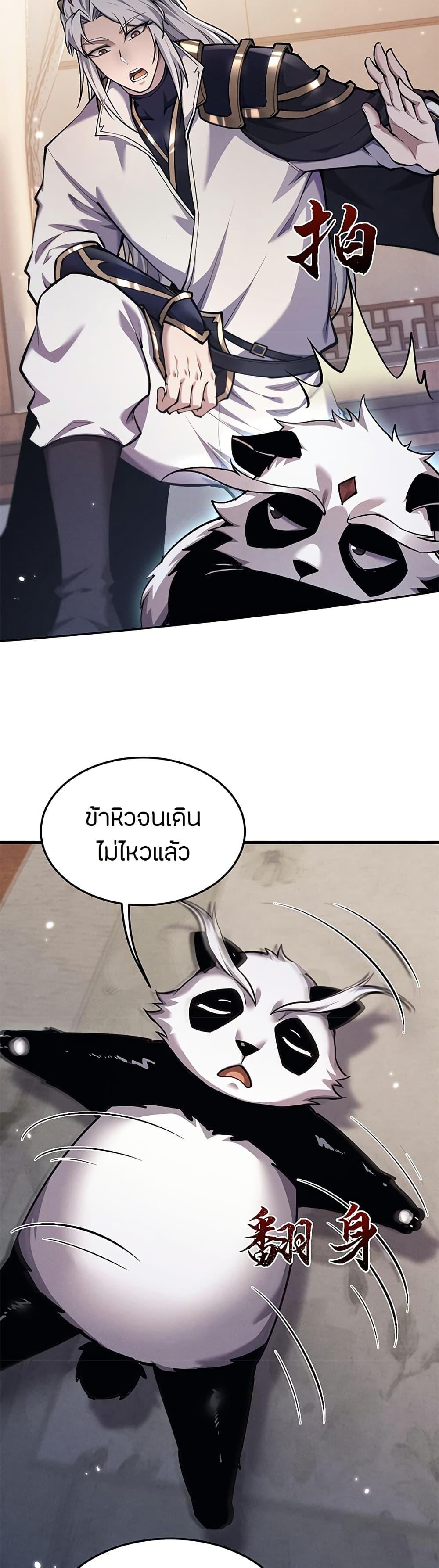 Full-Time Swordsman ตอนที่ 20 22