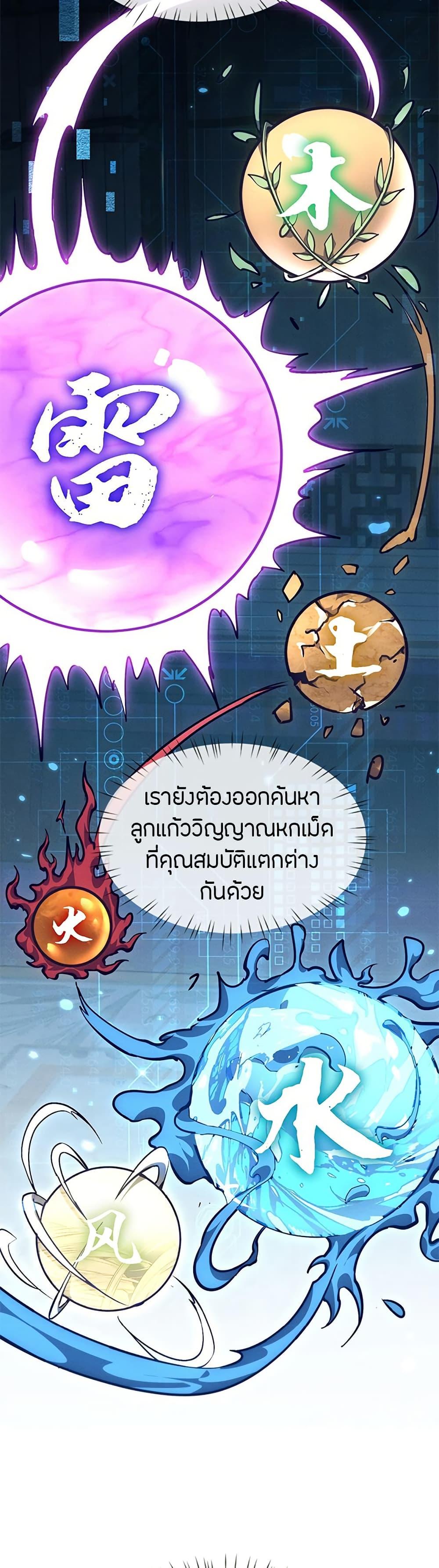 Full-Time Swordsman ตอนที่ 20 20