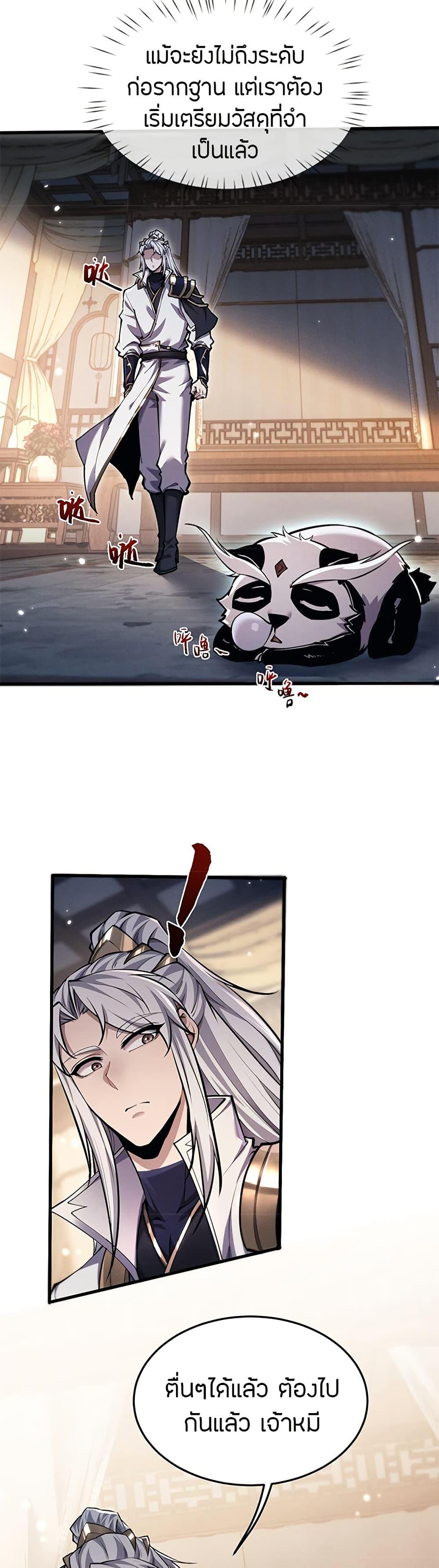Full-Time Swordsman ตอนที่ 20 21