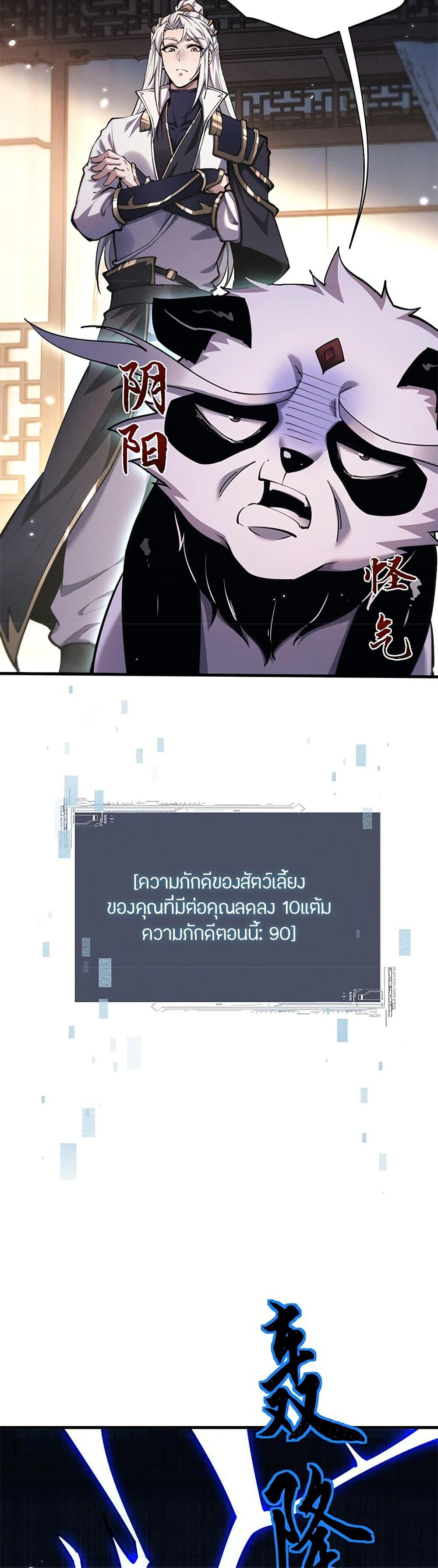 Full-Time Swordsman ตอนที่ 20 24