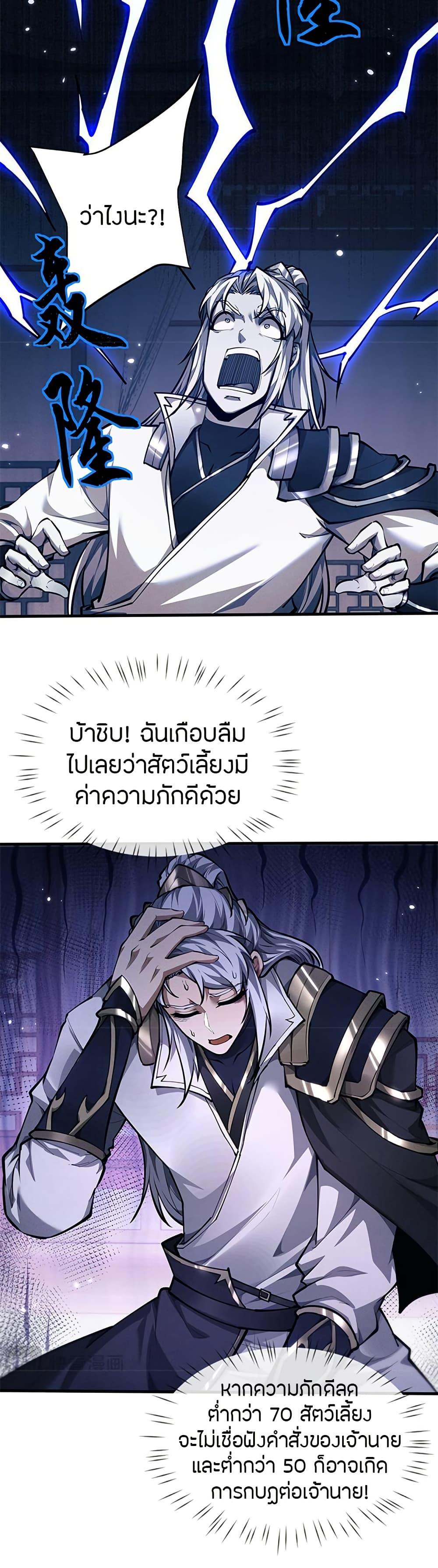 Full-Time Swordsman ตอนที่ 20 25