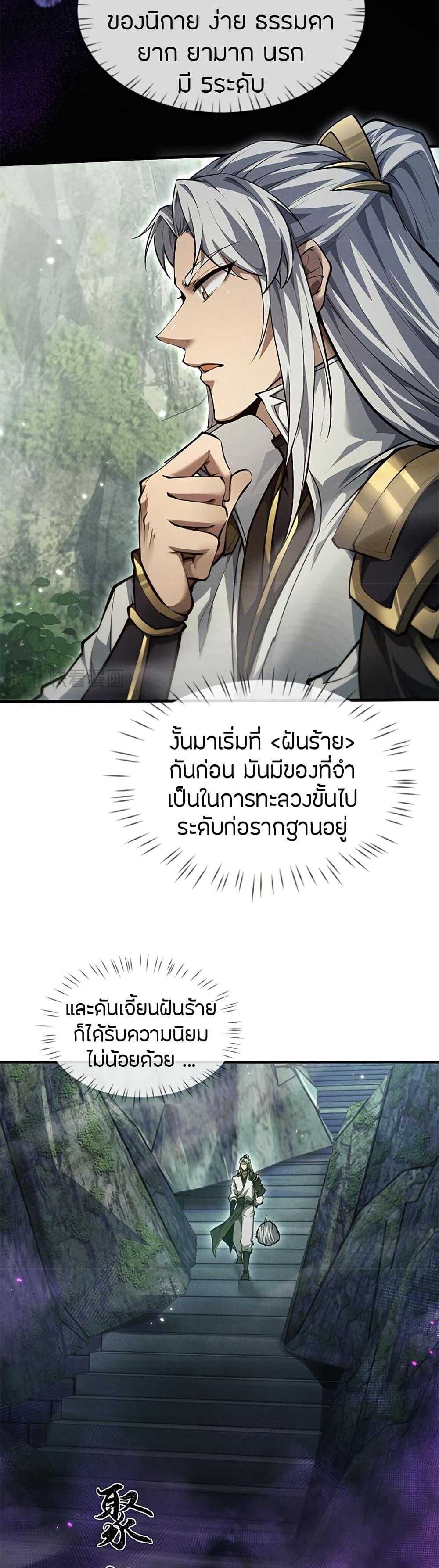 Full-Time Swordsman ตอนที่ 20 29