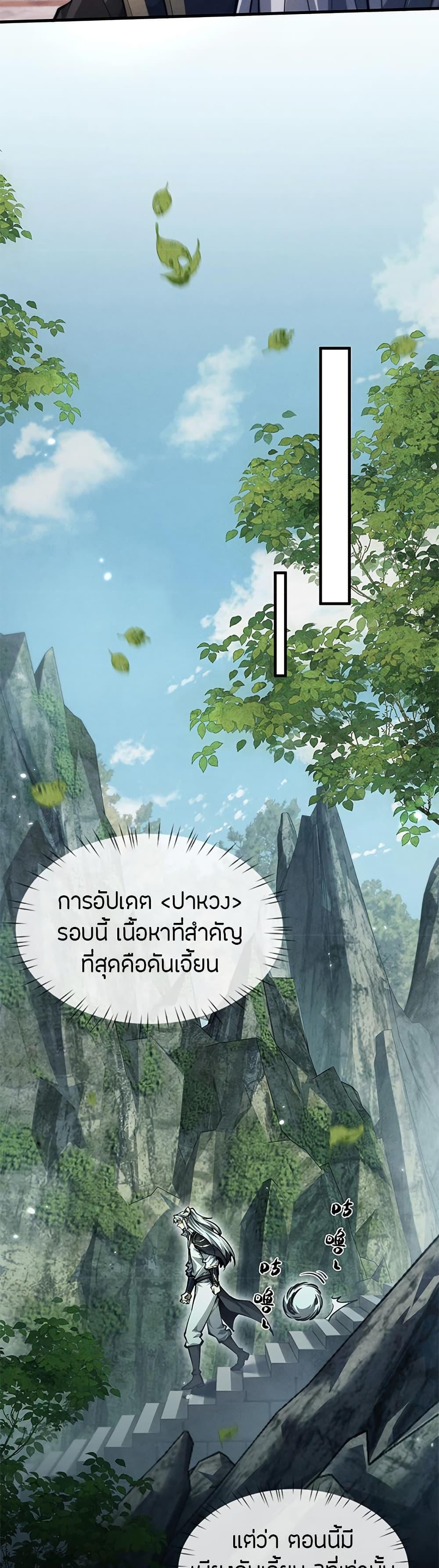 Full-Time Swordsman ตอนที่ 20 27