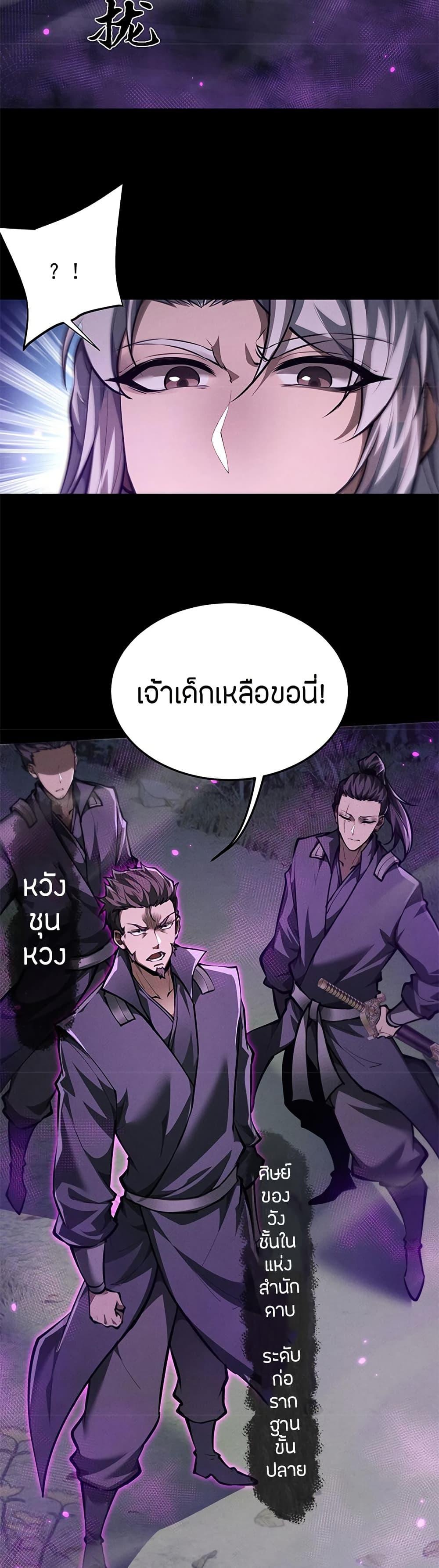 Full-Time Swordsman ตอนที่ 20 30