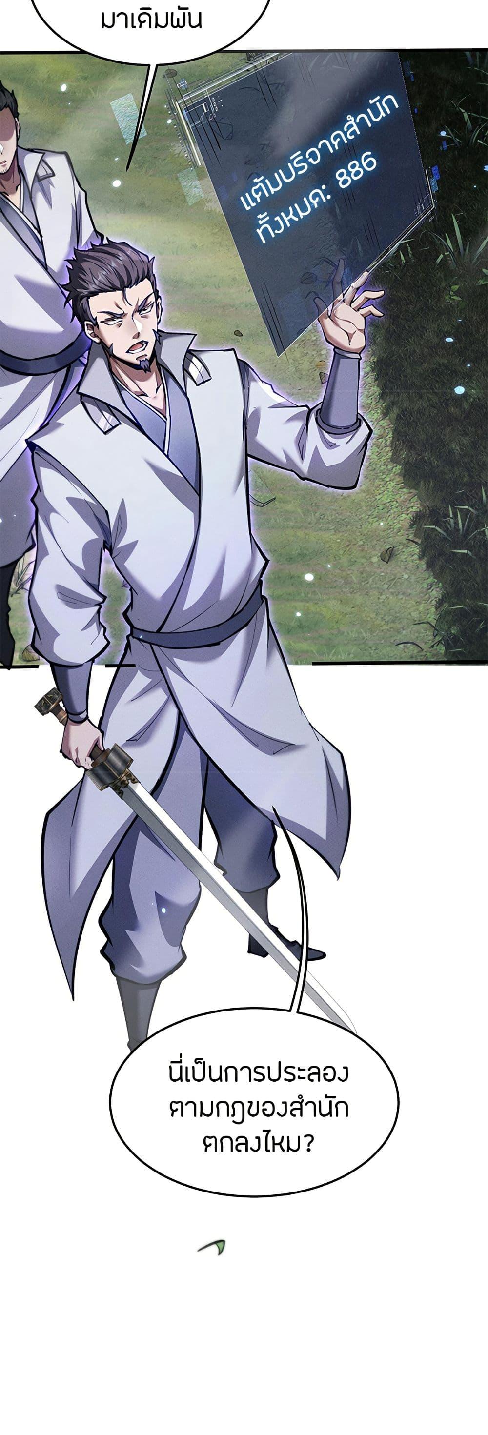 Full-Time Swordsman ตอนที่ 21 6