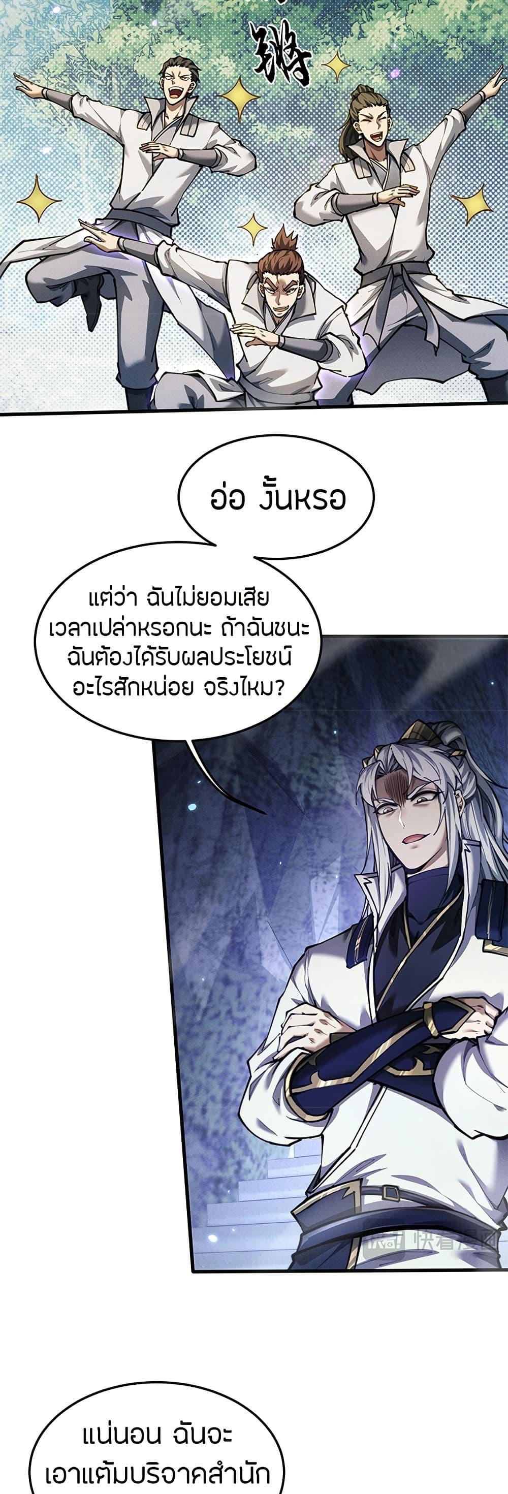 Full-Time Swordsman ตอนที่ 21 5