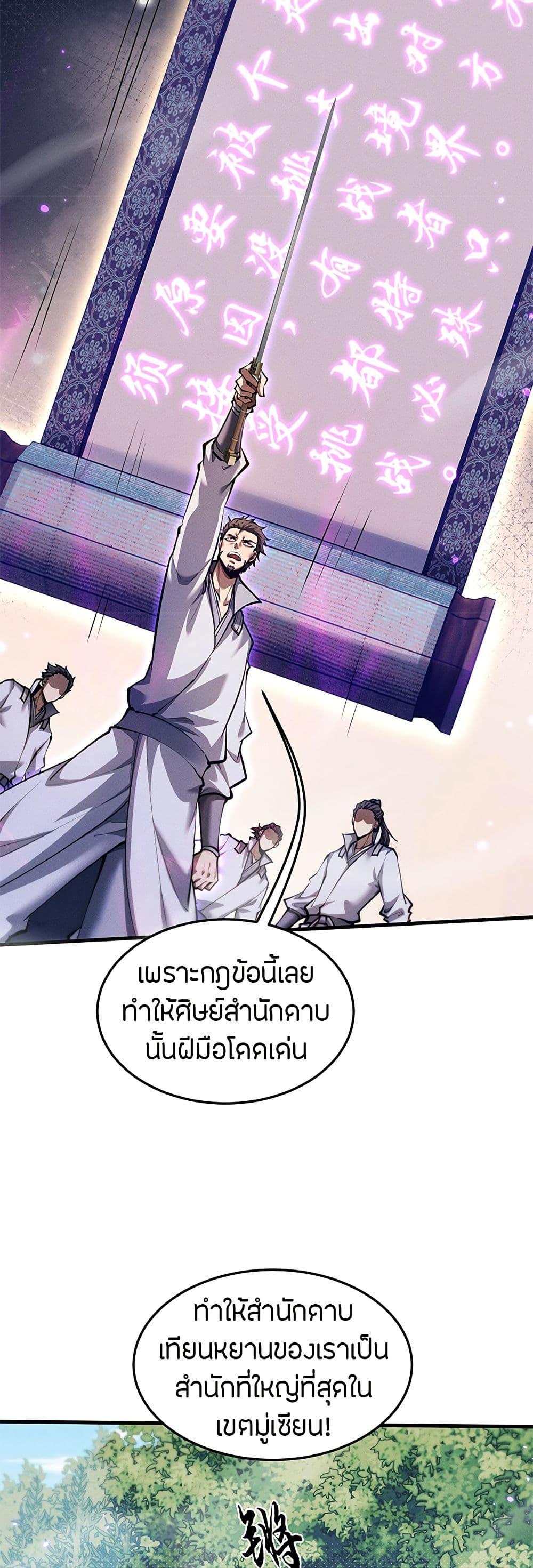 Full-Time Swordsman ตอนที่ 21 4