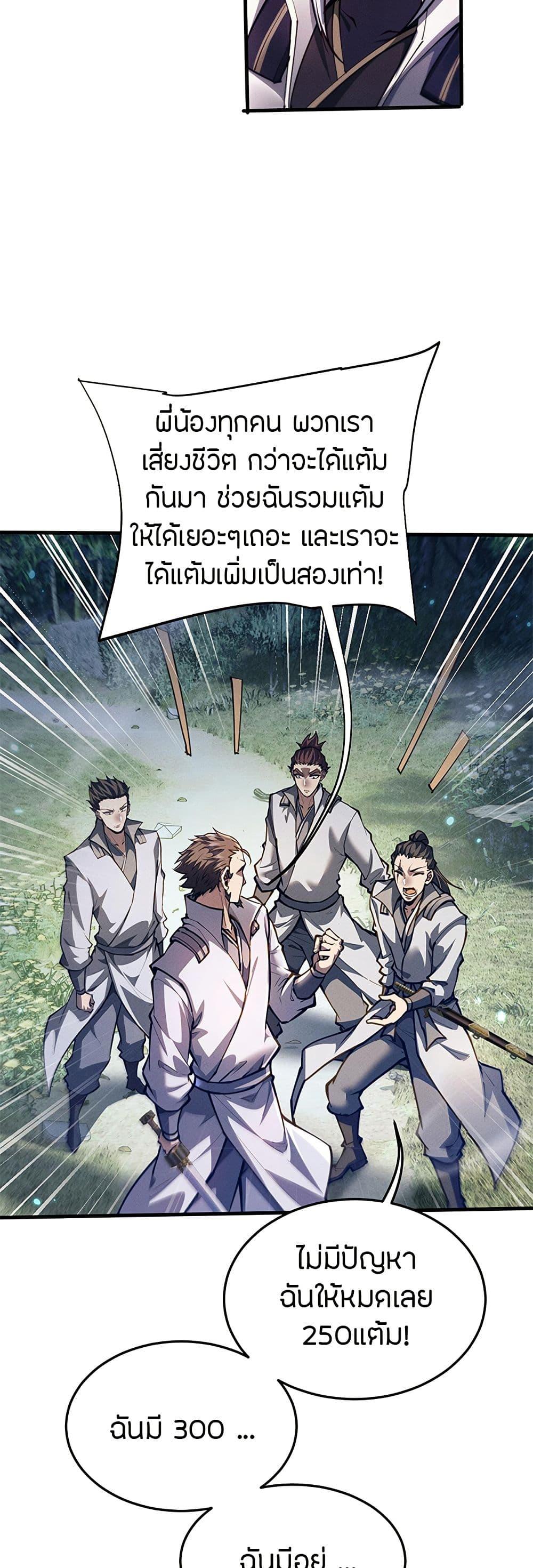 Full-Time Swordsman ตอนที่ 21 10
