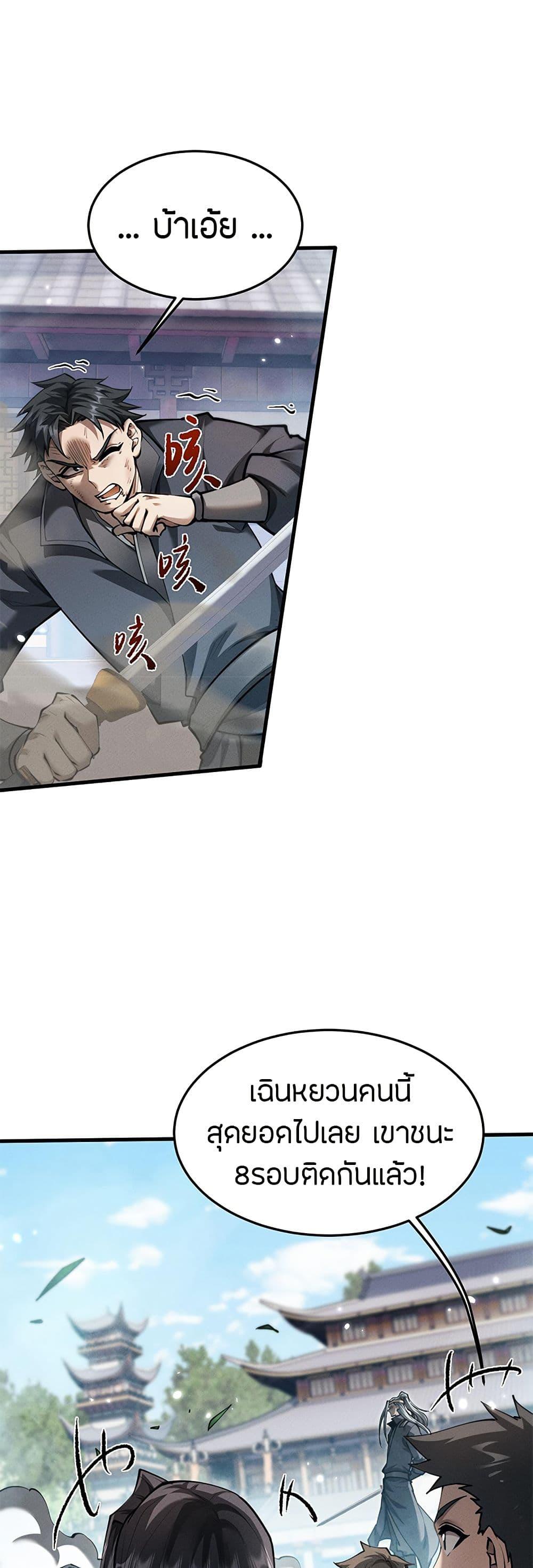 Full-Time Swordsman ตอนที่ 21 14